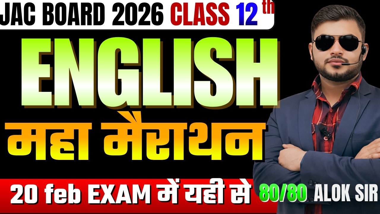 🔥 Class 12 English JAC 2026 | English class 11 mcqs | Maha marathon english class 12 by Alok sir | 🔥