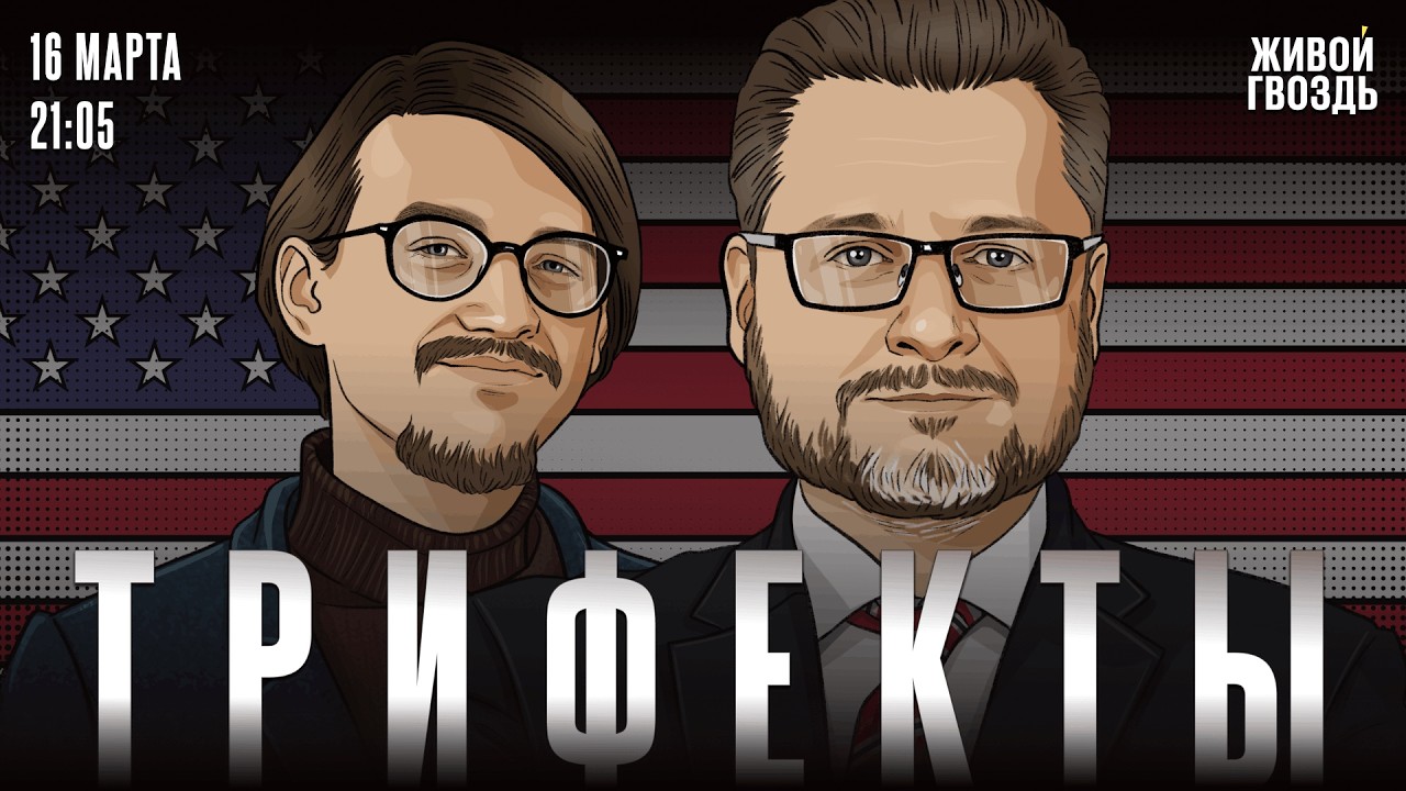 Теракты в США. Война с Ираном продолжается. Трифекты