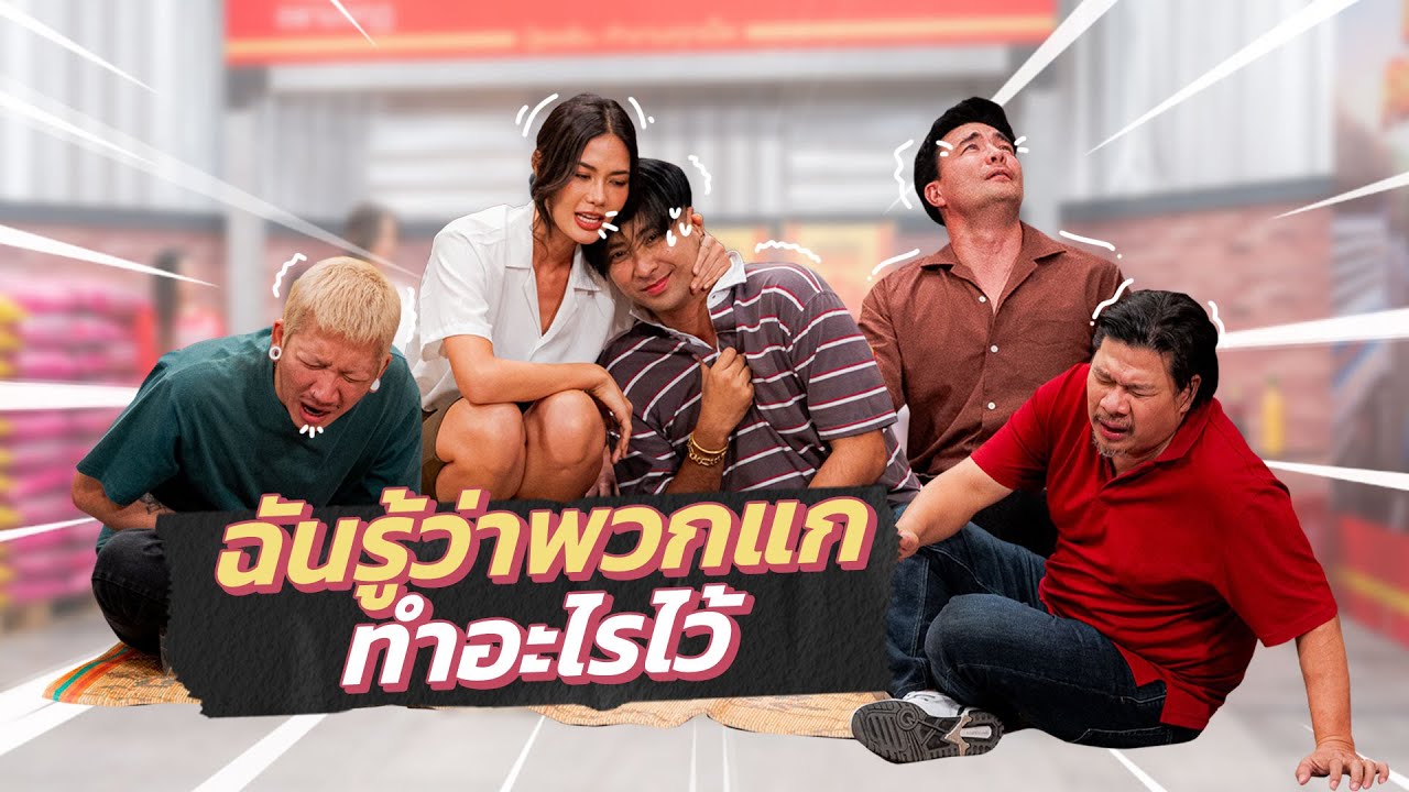 ก็มาดิคร้าบ | ครูพนอ เจอลูกศิษย์ทำของ เลยกลับมาแก้แค้นให้สยองแทน | 23 มิ.ย. 67
