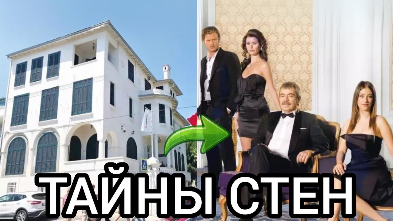 Тайны стен: Реальные владельцы и секреты особняков из 