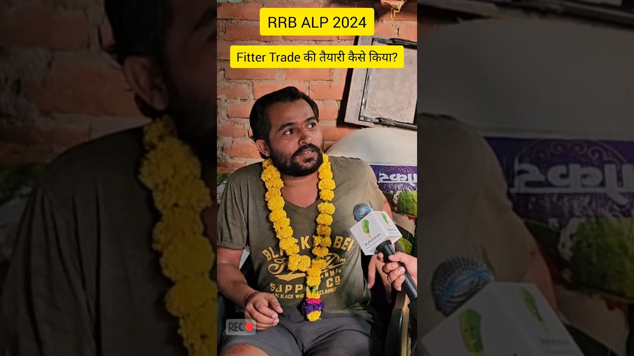 मैं RRB ALP Fitter Trade की तैयारी के डर से ऐसे निकला बाहर?💯💯👍