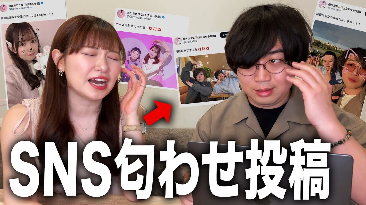 付き合ってない彼女との匂わせをSNSに投稿してみた【ドッキリ】