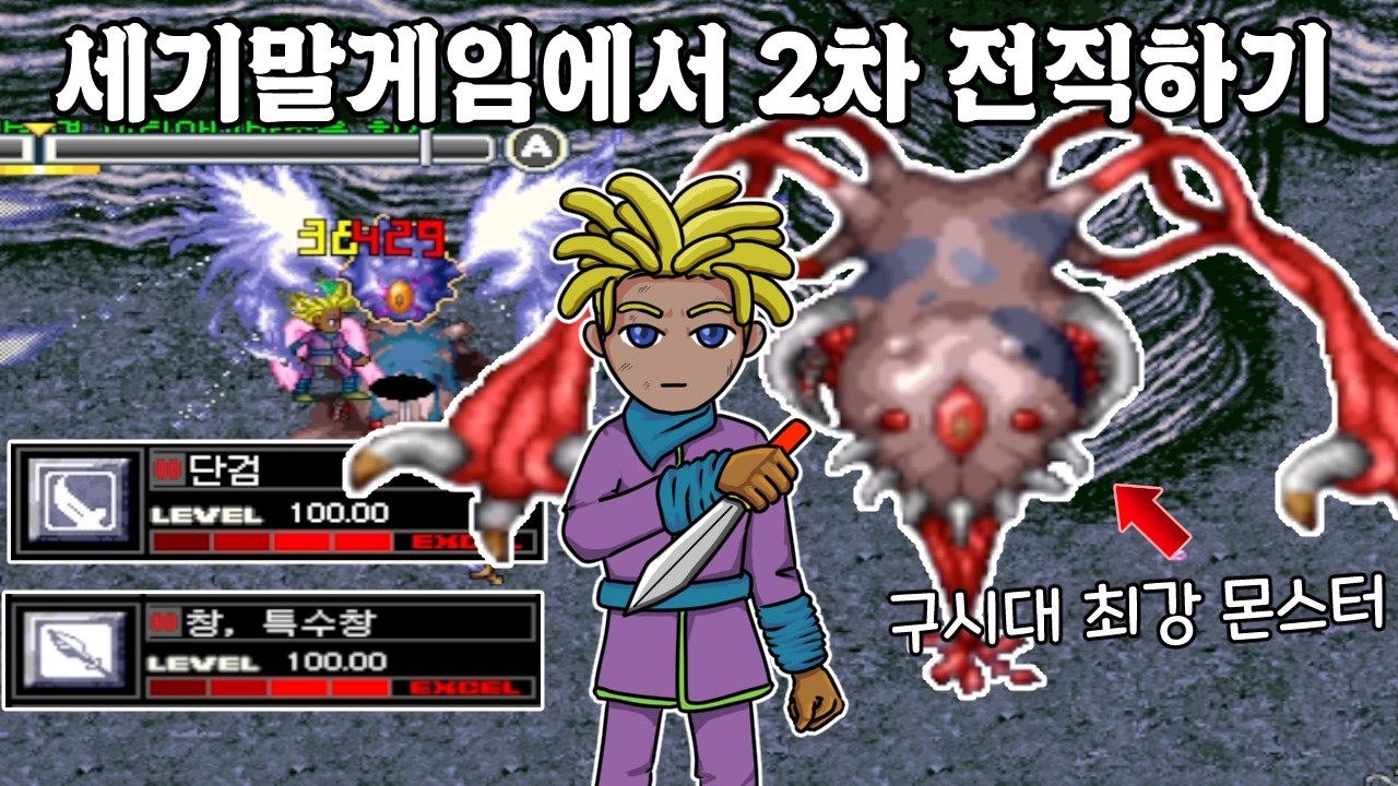 세기말게임 일랜시아에서 구시대 최강몬스터 잡고 2차 전직하기 (순수기사 전직 퀘스트)