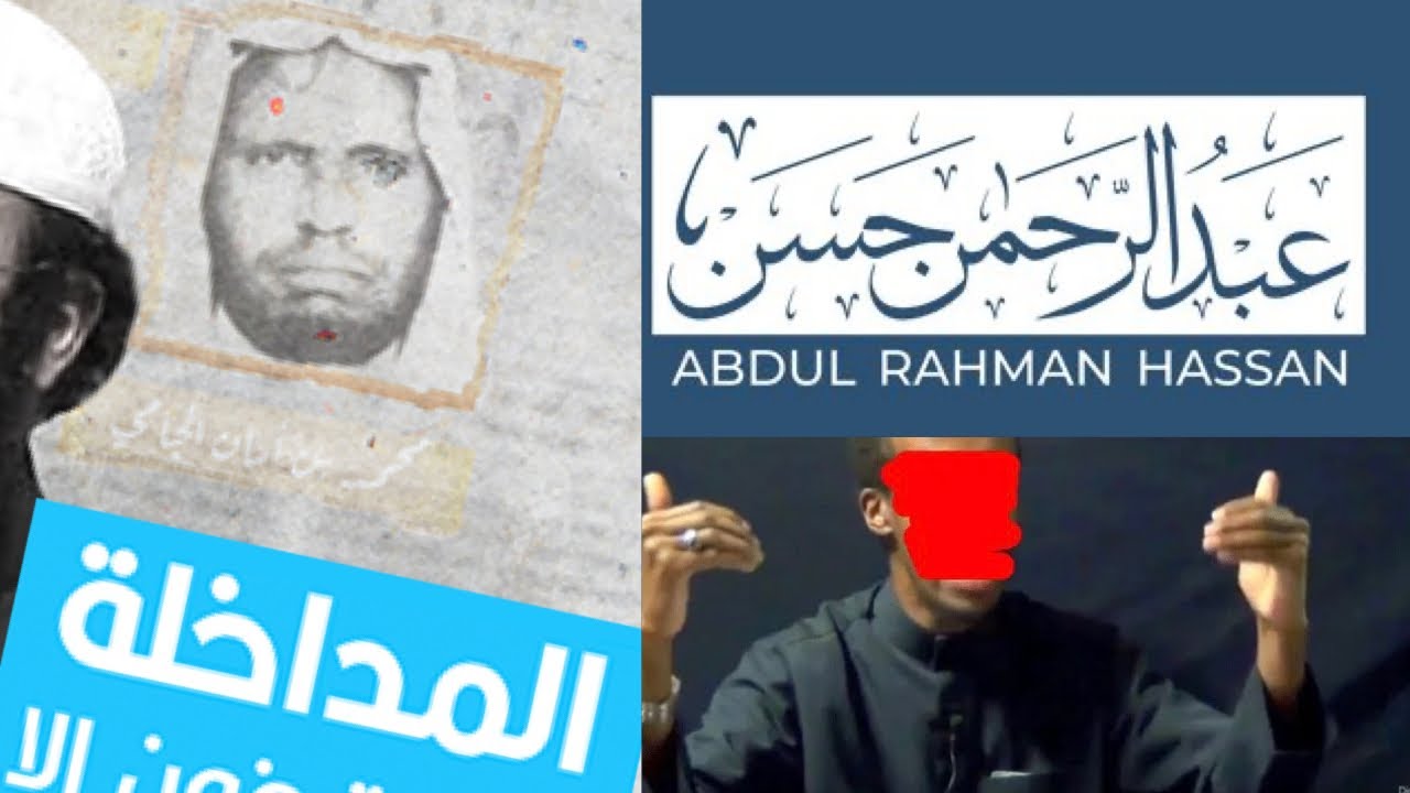 MADKHALIS REFUTE ABDULRAHMAN HASSSAN!!! | SPUBS | SHAMSI
