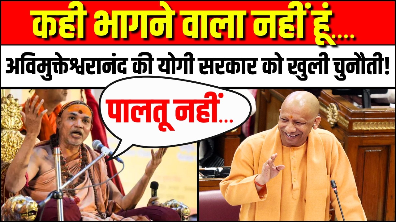 Shankaracharya Avimukteshwaranand Arrest होंगे? Varanasi जा रही Police, क्या बोले?Pocso Act |CM Yogi