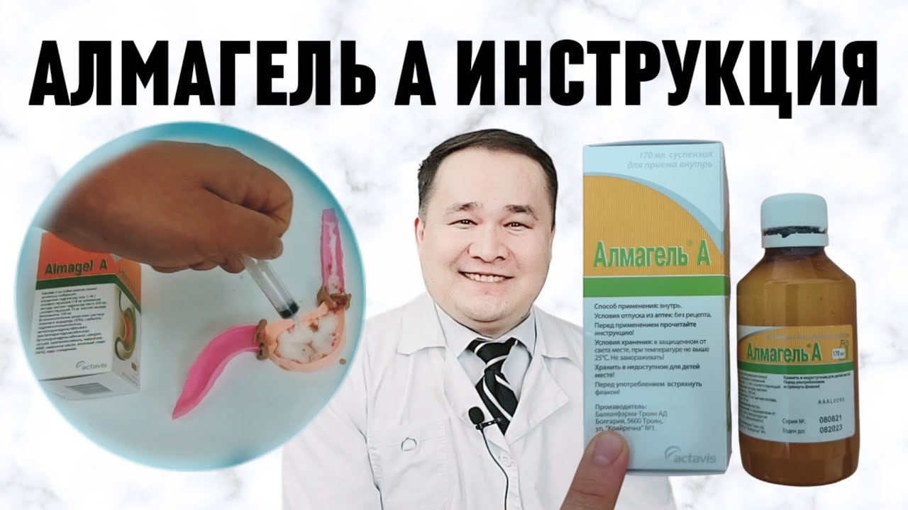 АЛМАГЕЛЬ ҚЎЛЛАШ ҚОИДАСИ ФОЙДАСИ ВА ЗАРАРЛАРИ