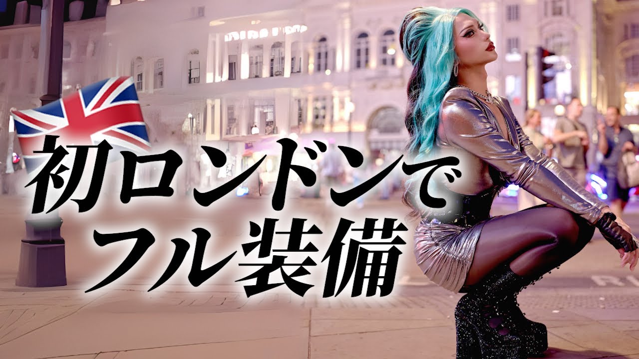 【世界征服】ロンドンで買ったコスメを使いながらフル装備【GRWM】