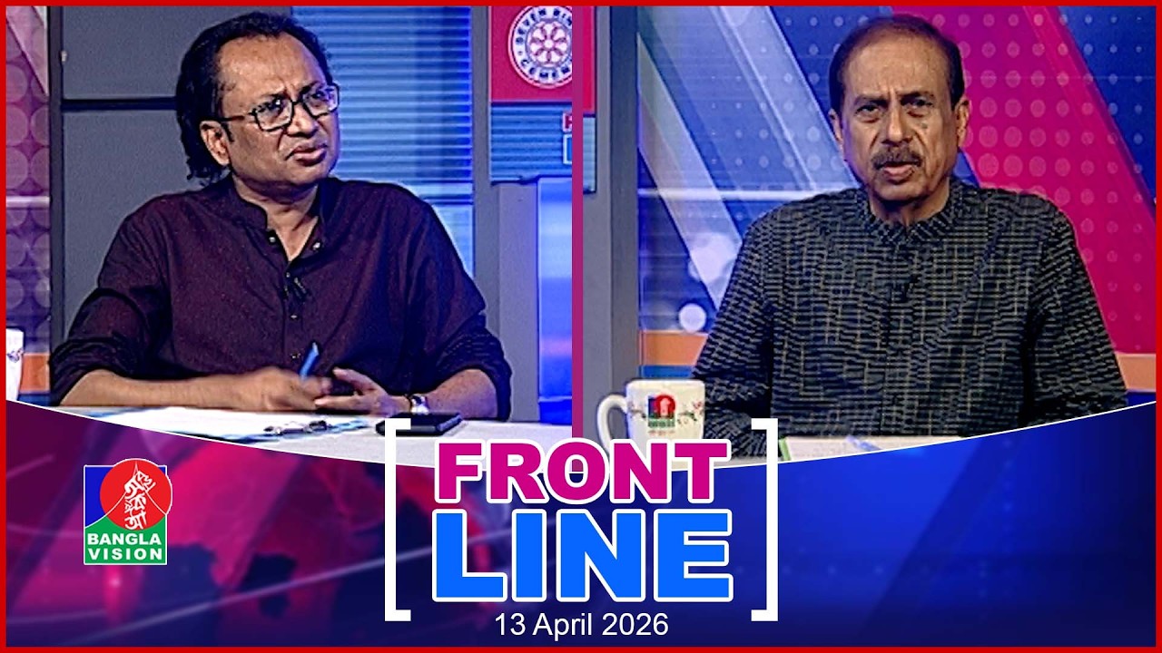 Front Line | ফ্রন্টলাইন | Dr Zahed Ur Rahman | Matiur Rahman Chowdhury | Talk show | Banglavision