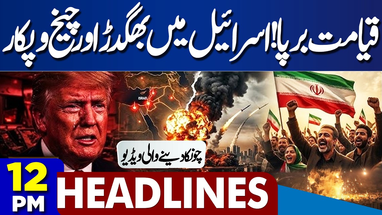 Iran's Missiles Big Destruction In Israel | Chaos Erupts | 12PM Dunya News Headlines