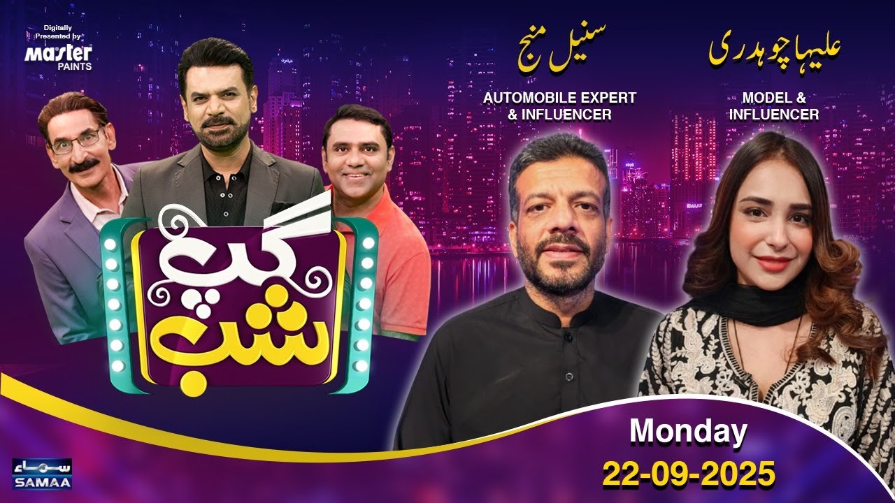 Gup Shab With Vasay Chaudhry |Suneel Munj (Auto Mobile Expert) & Aleeha Ch (Model) | Iftikhar Thakar