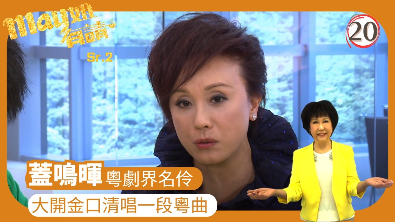 TVB旅遊節目 | May姐有請(Sr.2) 20/27 | 南京美食由早吃到晚 | 楊思琦 | 沈卓盈 | 胡諾言 | 粵語中字 | 2013 | Cook away Lady May