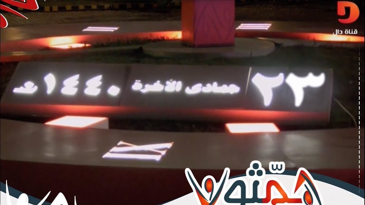 اليوم الرابع و الثلاثون #همثون34