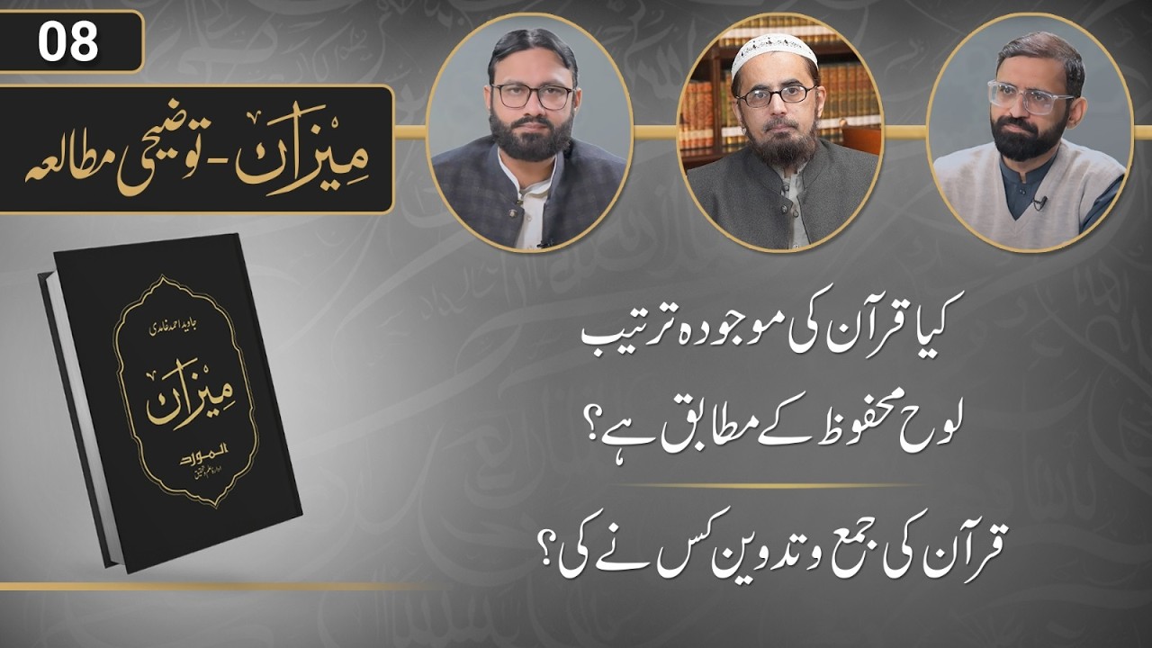 Meezan ka Tauzeehi Mutala | Ep 08 | Dr. Ammar Khan Nasir, Mohsin Mumtaz, Zaid Hassan