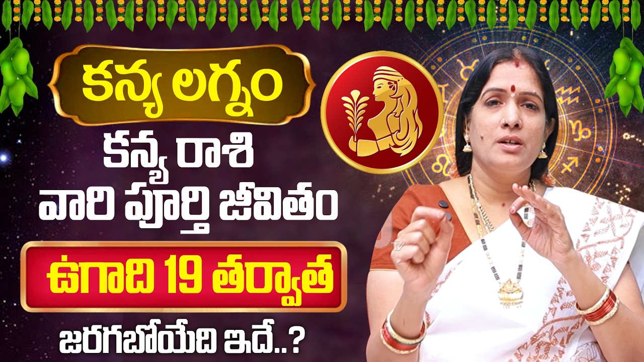 Kanya Rashi (Virgo) ♍Ugadi 2026- 2027 Rasi Phalalu Telugu - కన్య రాశి - By Bhanu Koteswari | Its UTV