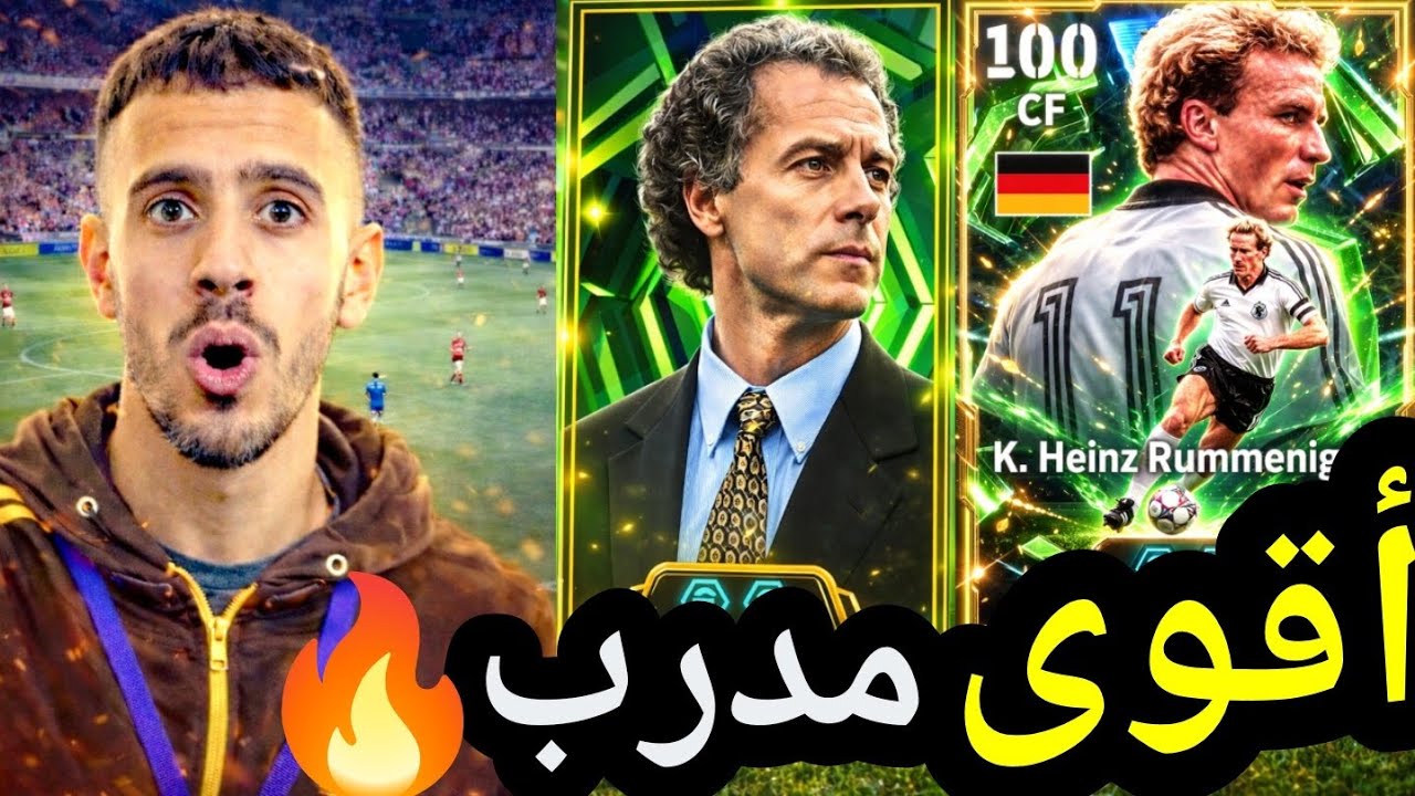 تجربة المدرب بيكنباور مع الثنائي المرعب.!🔥لينك اب أسطوري🤯 !! eFootball 26
