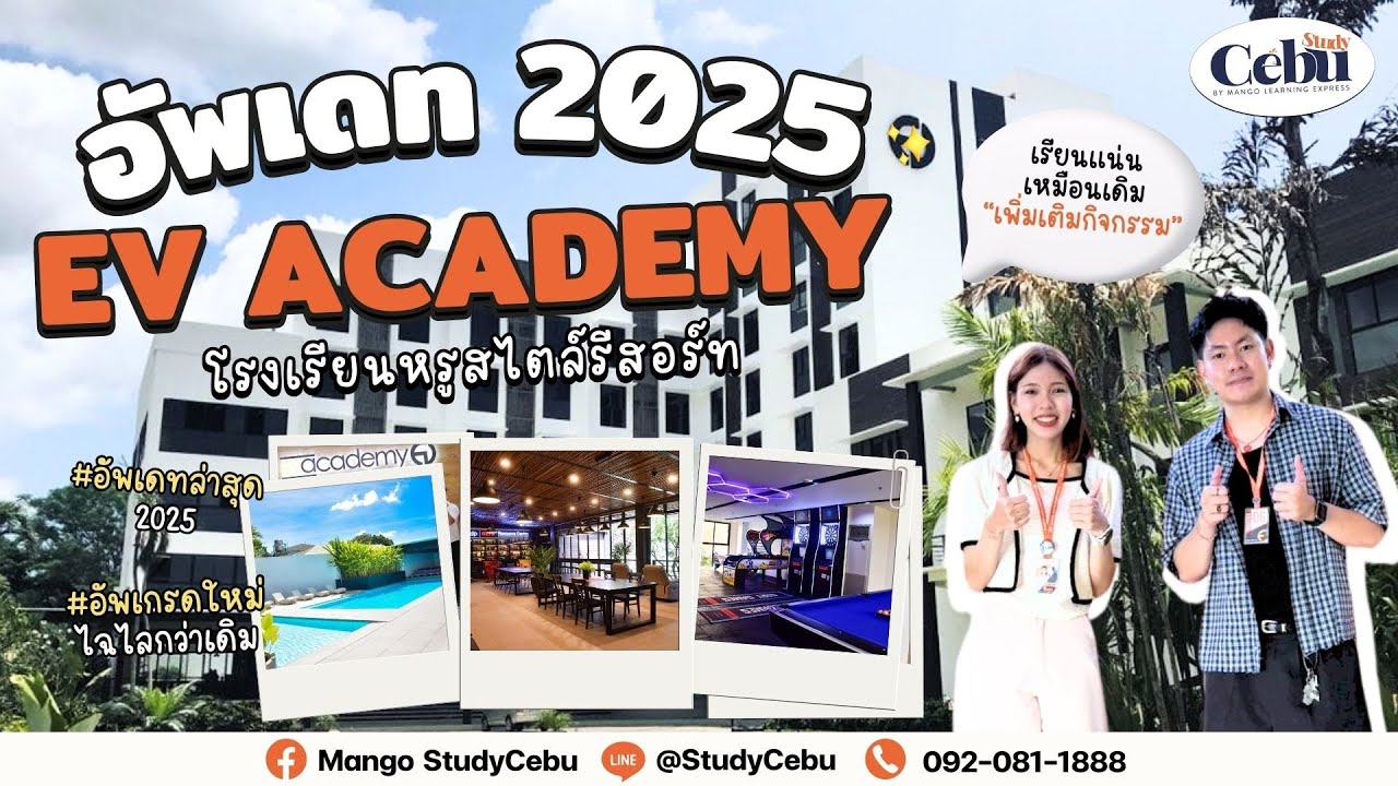 อัพเดท 2025! พาทัวร์โรงเรียน #EV Academy Main Campus 🌕| โรงเรียนหรูสไตล์รีสอร์ทฉบับอัพเกรด ✨