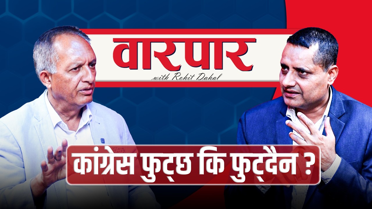 कांग्रेस एकढिक्का हो भने समूहका नाममा भेला किन ? Gobinda Bhattarai || Warpar