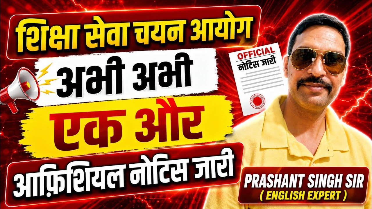 UP TGT PGT LATEST NEWS TODAY // UP TGT PGT VACANCY 2026 // EDUCATION SERVICE SELECTION COMMISSION //