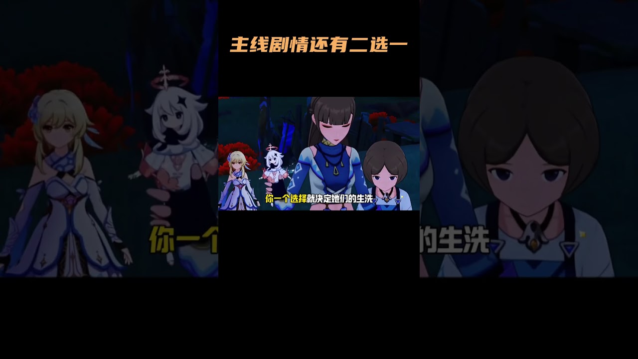 难受怎么主线剧情还有二选一啊？ #原神纳塔 #原神