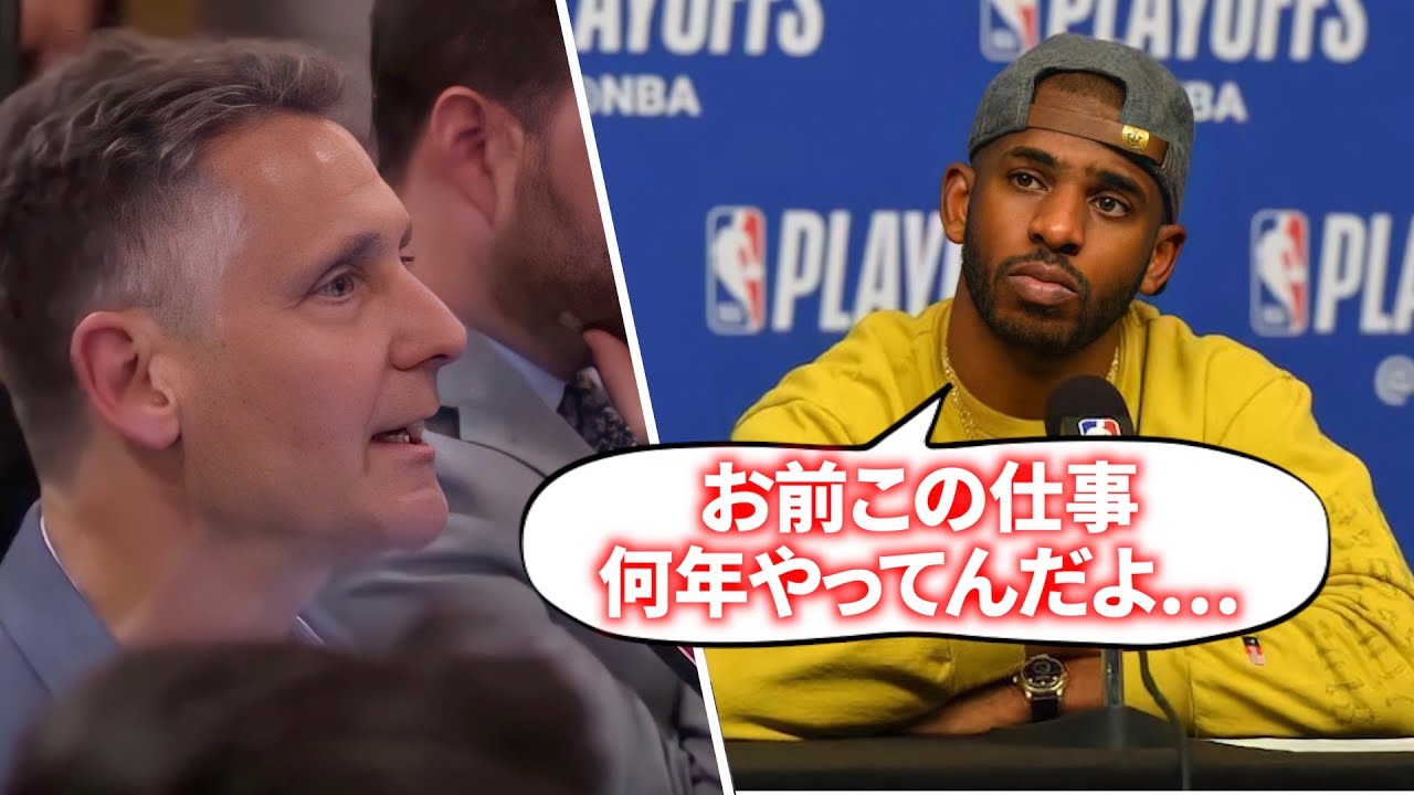 【NBAブチギレ会見】NBAスター選手をキレさせた失礼すぎるリポーター達  (NBA翻訳)