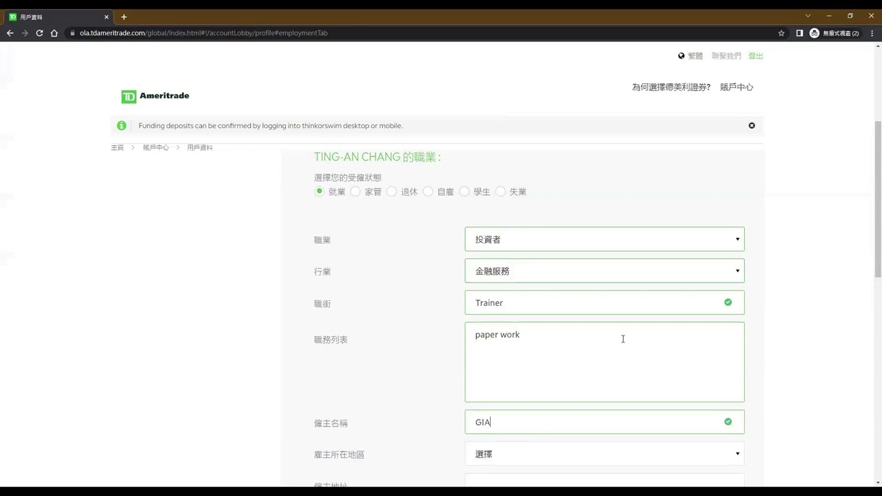 怎麼自己買美股？TD Ameritrade 德美利 證券，全中文開戶流程分享！2022下半年度最新版