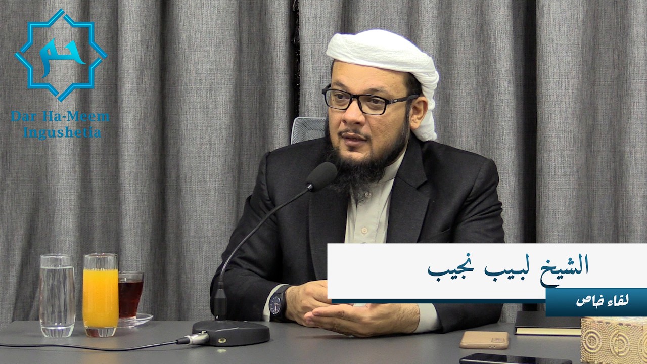 كيف تبني عقليتك الفقهية؟ أسرار طلب العلم مع الشيخ لبيب نجيب
