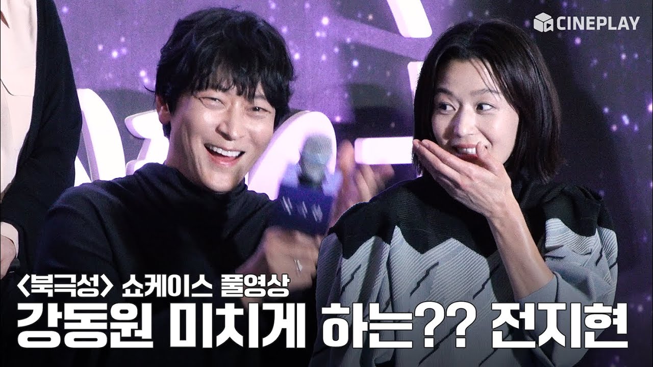 [4K/FULL] 💗전지현 강동원 FOCUS💗 디즈니+ 북극성 쇼케이스 | #Junjihyun #Gangdongwon #Tempest