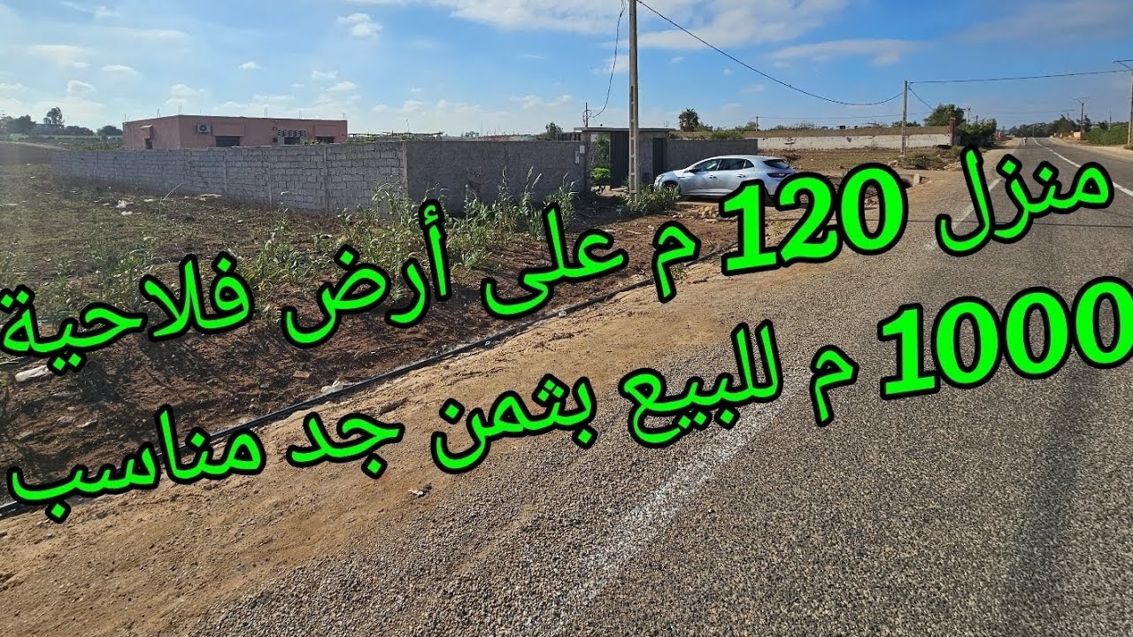 منزل 120متر على أرض فلاحية 1000م للبيع قرب شاطئ بونعايم  إثنين شتوكة وعلى غودرون