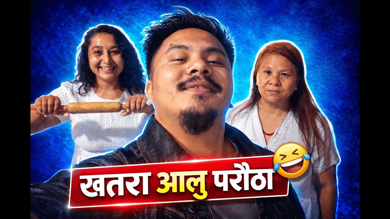 बुहारीले बनाएको यस्तो परौठा देखेर सासु त छक्क 😂😂 || Daily Vlog 2