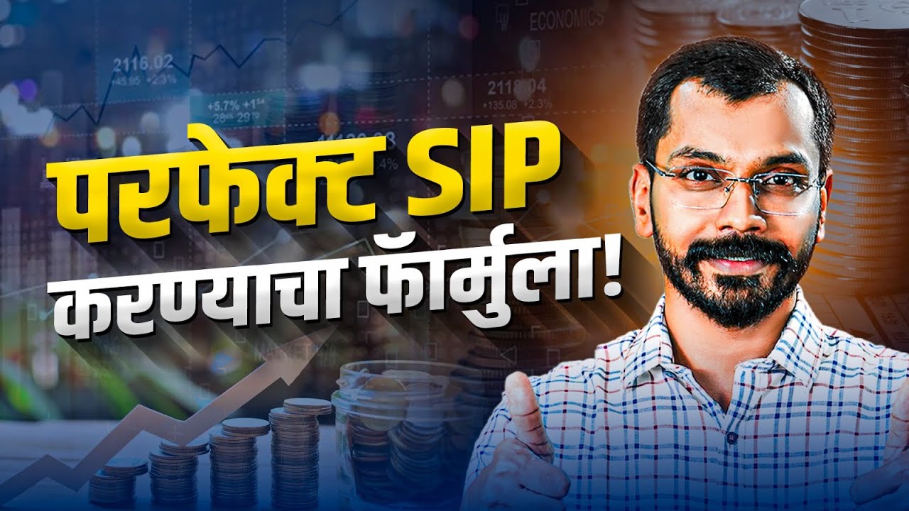 SIP चा 7-5-3-1 नियम काय आहे? |  7-5-3-1 Rule to Earn Big from SIP💰