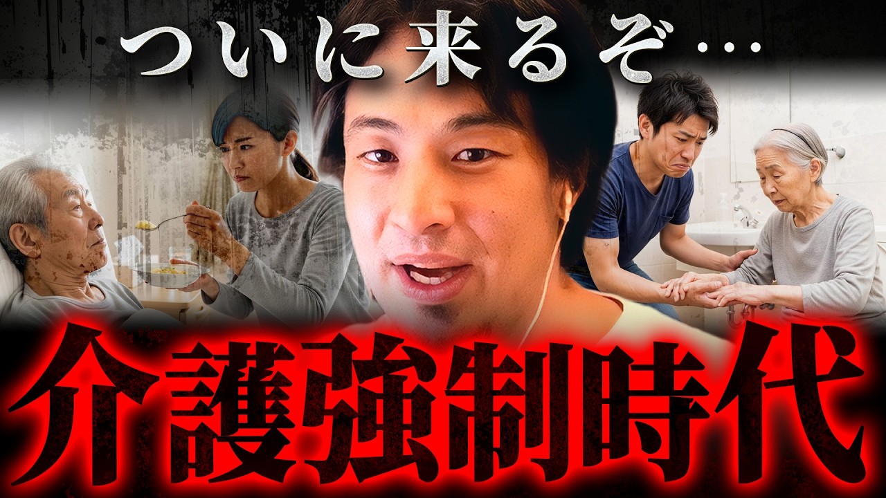 ※若者の介護を義務にせよ※孤独死社会を止める最後の選択【 切り抜き 思考 論破 kirinuki hiroyuki】