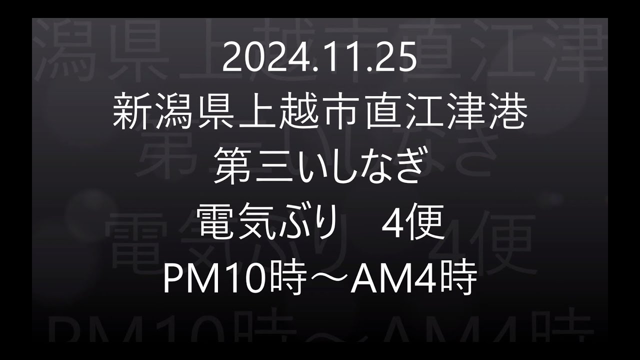2024.11.25　いしなぎ丸　ぶり