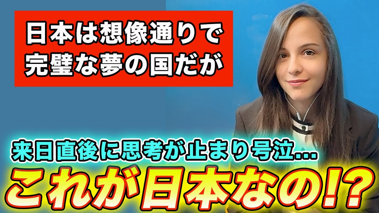 【これは現実？】ブルガリア人が日本に来た瞬間から衝撃が止まりませんでした...