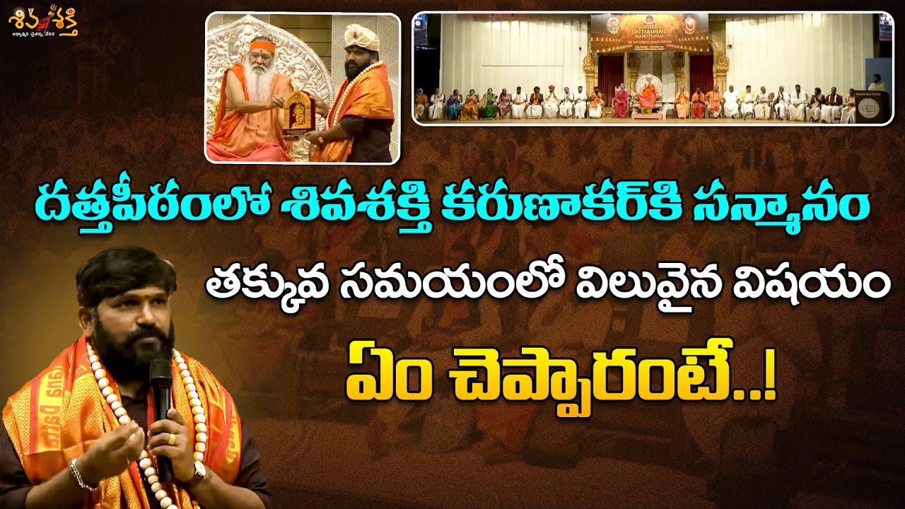 Karunakar Sugguna Honoured by Datta Peetham|Paramapujya Sri Sri Sri Ganapathi Sachchidananda Swamiji