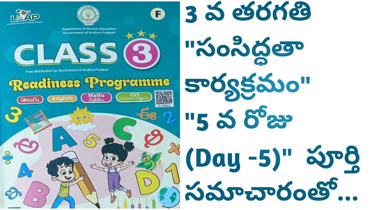 Readiness program for class 3rd on day 5 th with complete material ✍️✍️