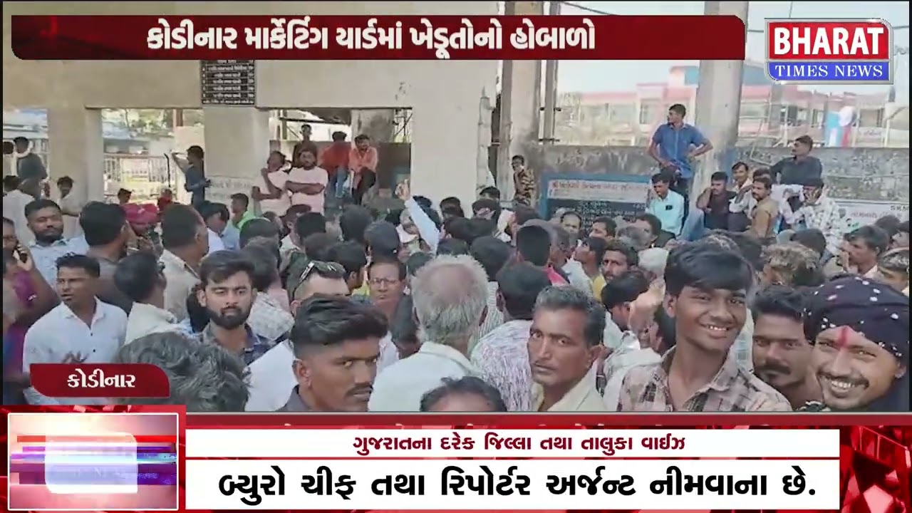 કોડીનાર માર્કેટિંગ યાર્ડમાં ખેડૂતોનો હોબાળો | Farmers Protest in Kodinar Market Yard
