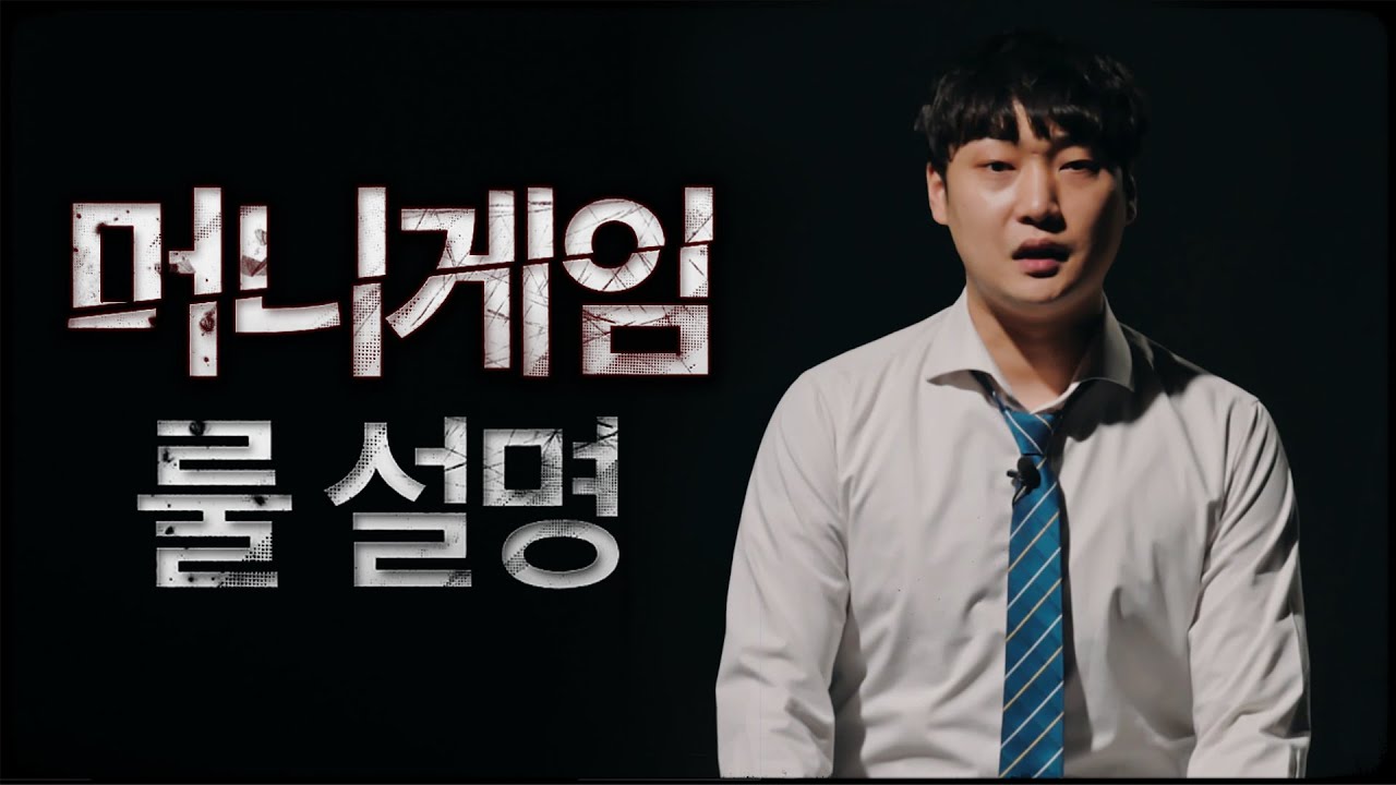 (ENG)머니게임 공개하겠습니다