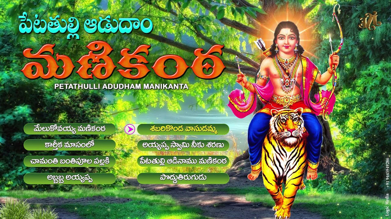 Peta Thulli Adudam Manikanta #Telangana Telugu Devotional Songs #Jayasindoor Ayyappa Bhakthi