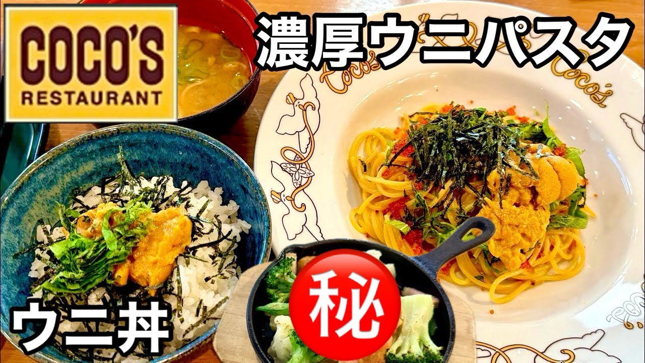 【正直レビュー】激安ウニの味を確かめに行ったはずが、ノーマークの“アレ”に感動して帰ってきた。