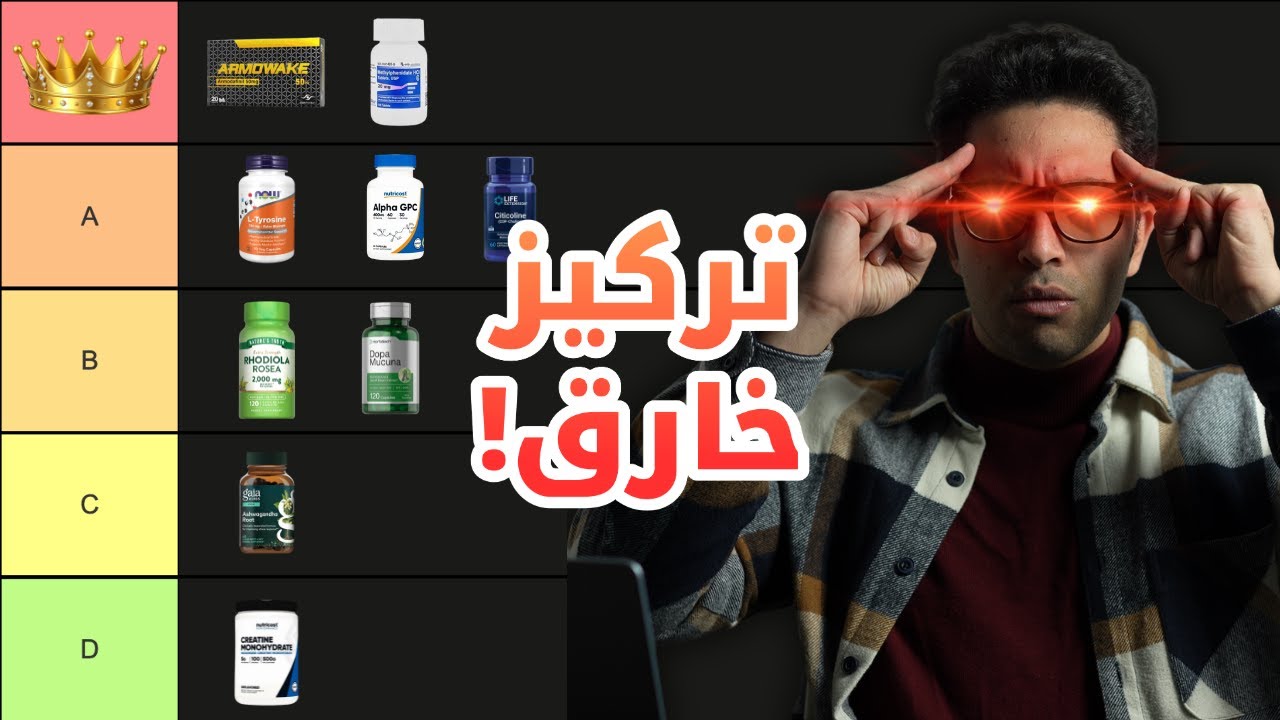 أقوى 7 مكملات طبيعية لزيادة التركيز والانتاجية بنسبة 95%