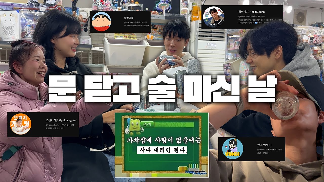 가챠샵에 손님이 없으면 샤따를 내리면 됩니다｜오렌지캐럿,돌멩이숲,히비가챠님,빈츠 레쓰고!! 오타쿠 네계관 통합 #가챠샵브이로그 #가챠샵사장브이로그 #오타쿠브이로그