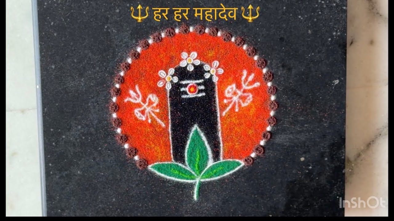Mahashivratri special rangoli | Easy shivaratri rangoli | Shivling rangoli | महाशिवरात्री रांगोळी 