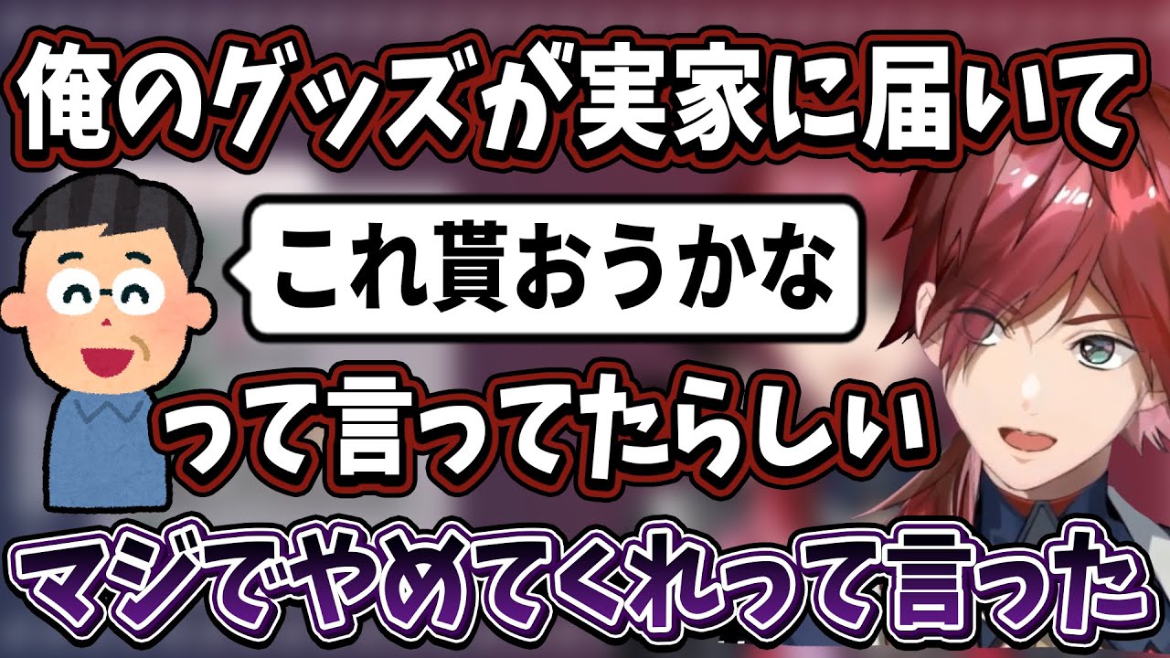 息子のグッズが欲しいパパーレン【にじさんじ切り抜き/ローレン・イロアス】