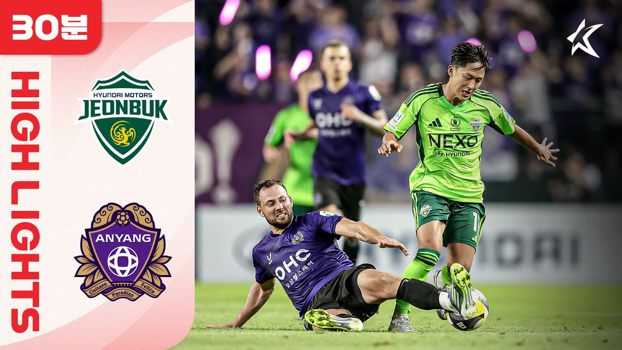 [30분 하이라이트] 하나은행 K리그1 2025 25R 전북 vs 안양 | Jeonbuk vs Anyang (25.08.08)