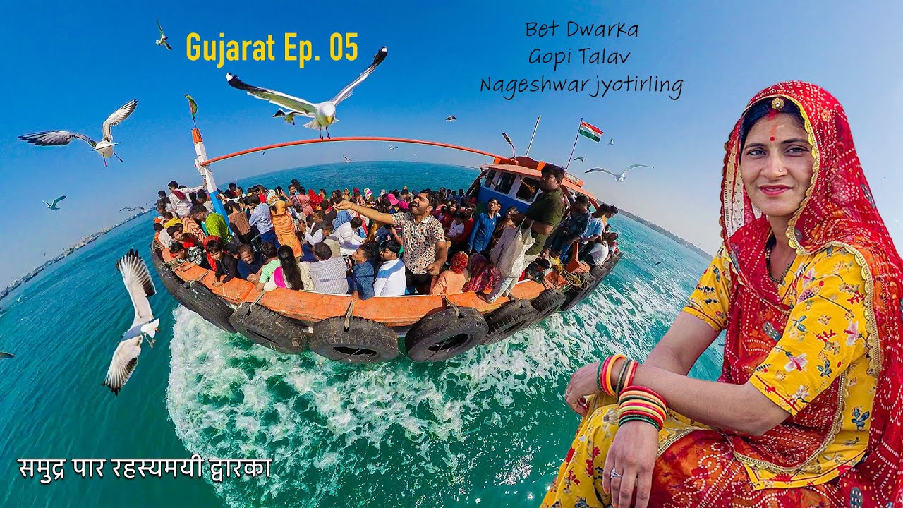 असली द्वारका समुद्र के अंदर 🚩 Gujarat Ep. 05 || Bet Dwarka, Gopi Talav, Nageshwar Jyotirlinga- stay