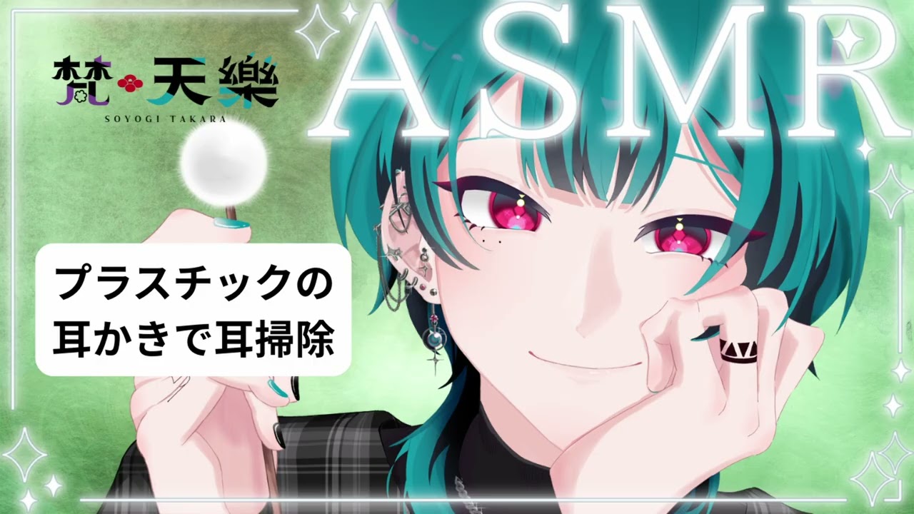 【ASMR】プラスチックの光る耳かきで耳掃除・シリコンキャップ付きも！【Ear Cleaning／Whisper Voice】