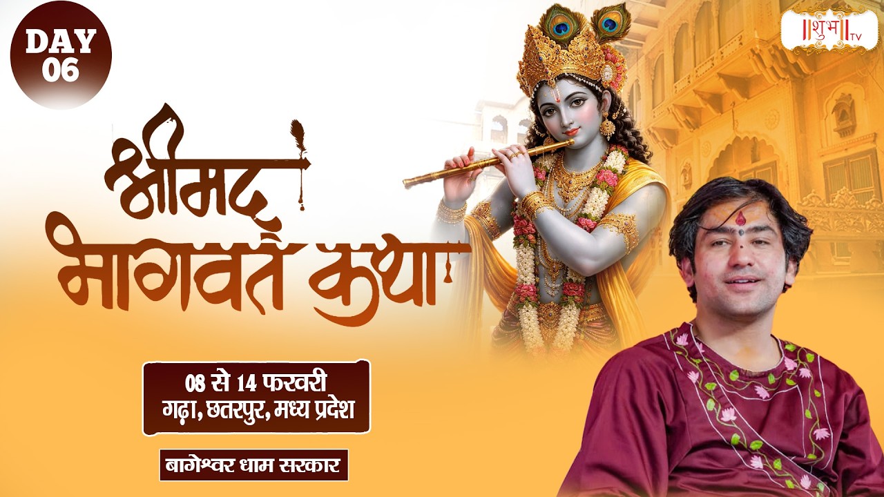 LIVE : Shri Hanumant Katha || Bageshwar Dham Sarkar || 13 Feb. || Gadha, Chhatarpur, M.P. || Day 06