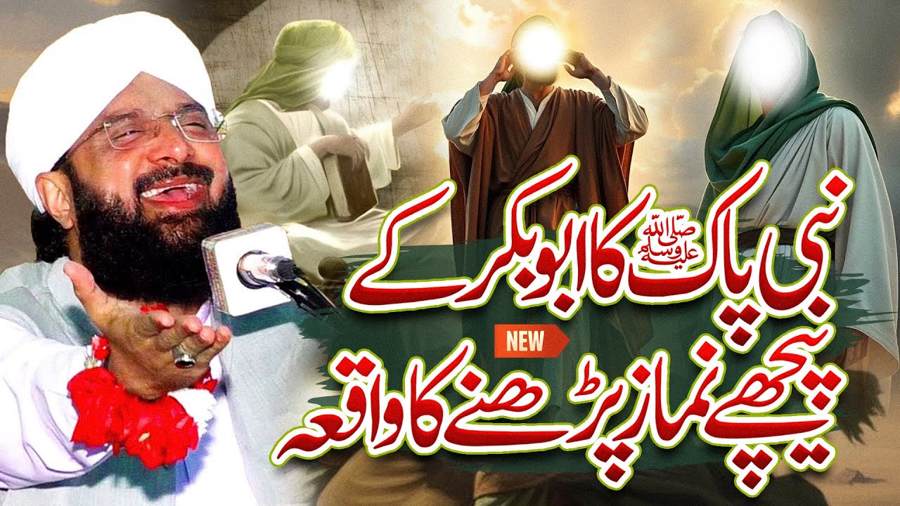 Hazrat Abu Bakr Siddique R.A Ka Waqia Imran Aasi new Bayan 2025 by Hafiz Imran Aasi Official
