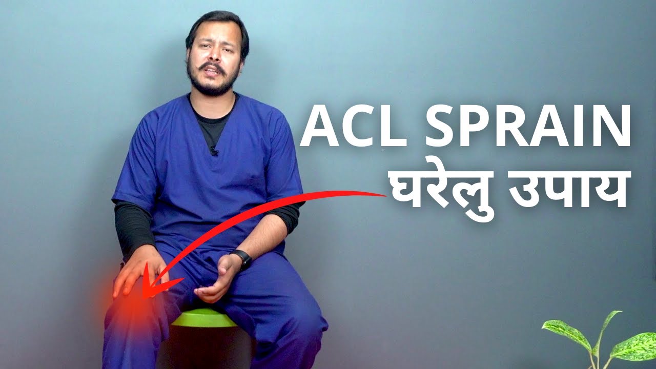 ACL Sprain Physiotherapy Exercises in Hindi | घुटनों में दर्द का देसी इलाज