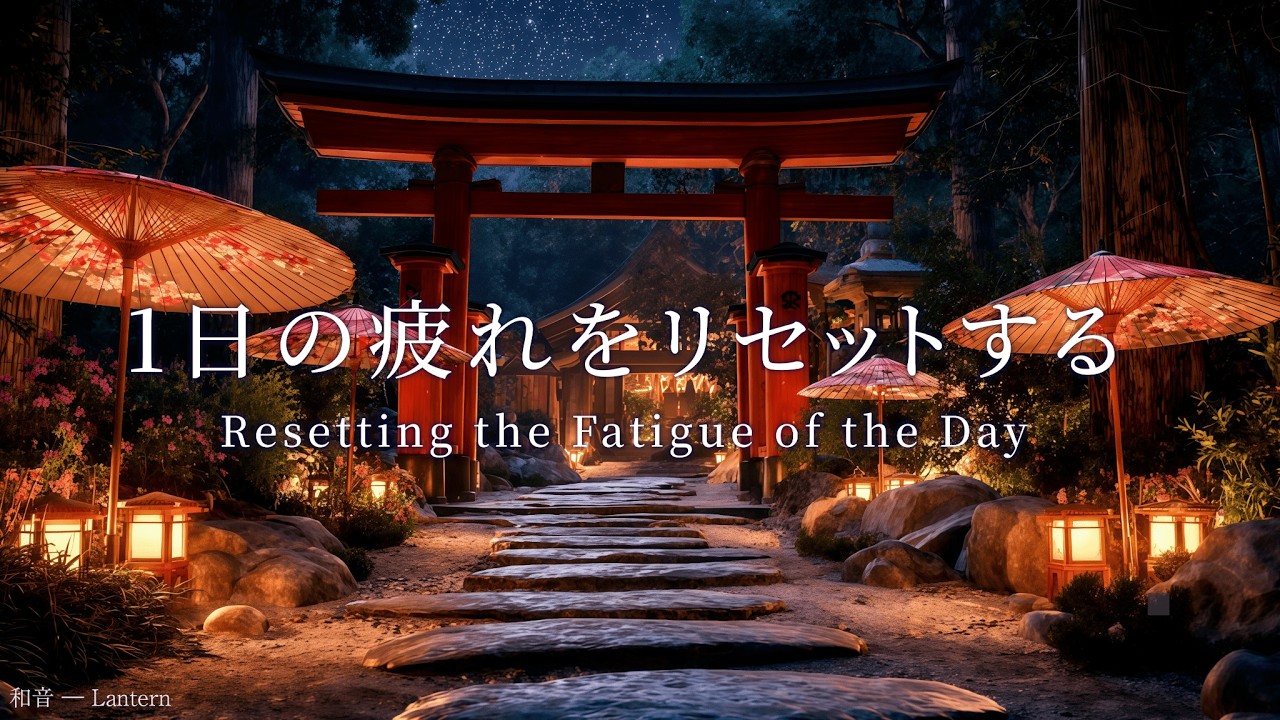 【和風BGM】1日の疲れをリセットする｜Soothing Japanese Koto Music｜睡眠・作業用